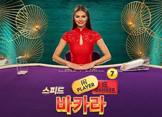 Speed Baccarat 7 - HEROBET168