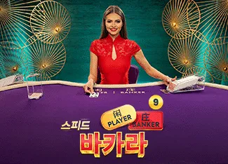 Speed Baccarat 9 - HEROBET168