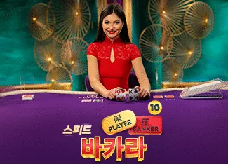 Speed Baccarat 10 - HEROBET168